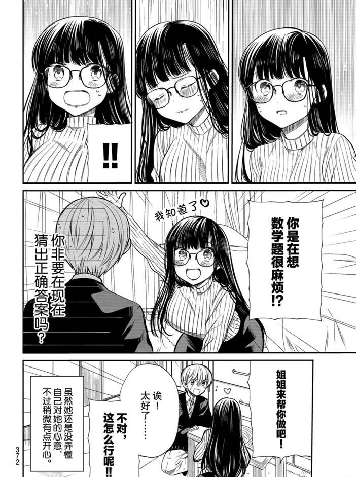 《想包养男子高中生的大姐姐的故事》漫画最新章节第190话 试看版免费下拉式在线观看章节第【4】张图片