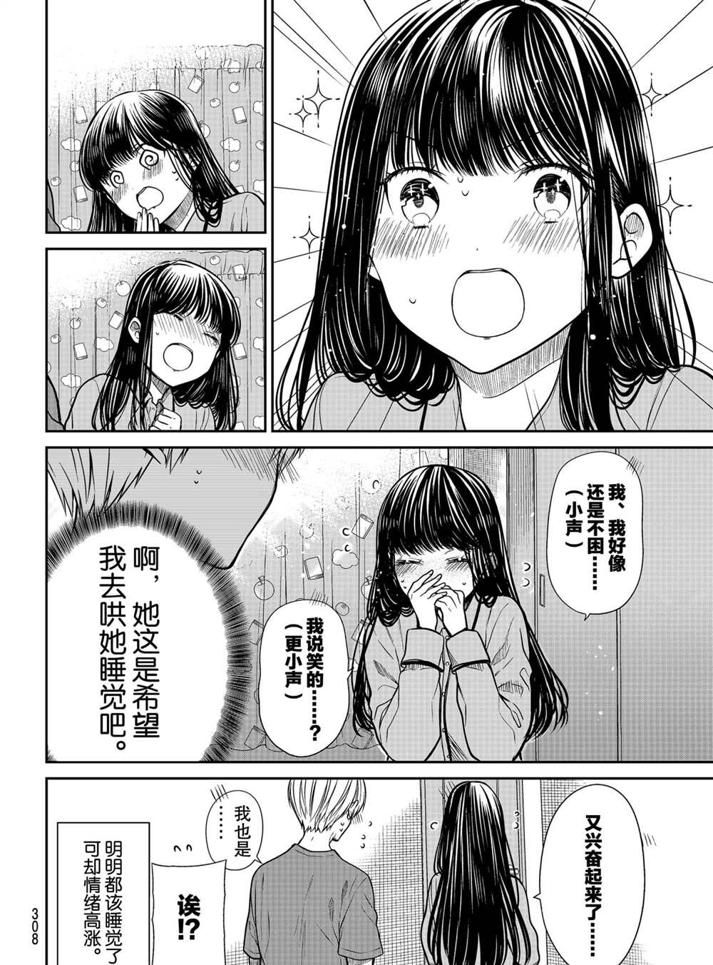 《想包养男子高中生的大姐姐的故事》漫画最新章节第274话 试看版免费下拉式在线观看章节第【4】张图片