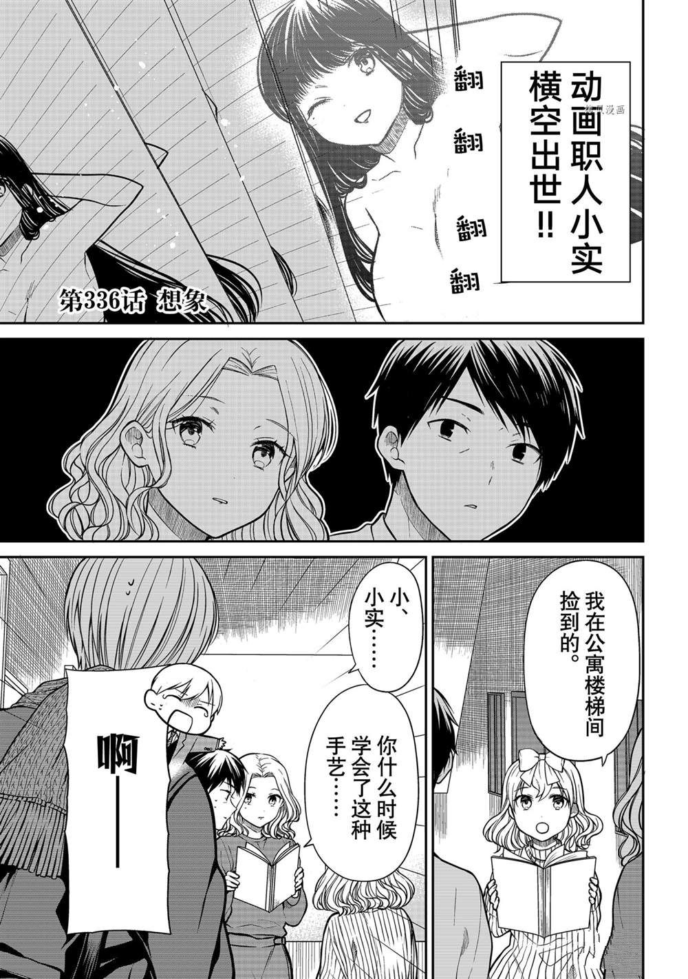 《想包养男子高中生的大姐姐的故事》漫画最新章节第336话 试看版免费下拉式在线观看章节第【1】张图片