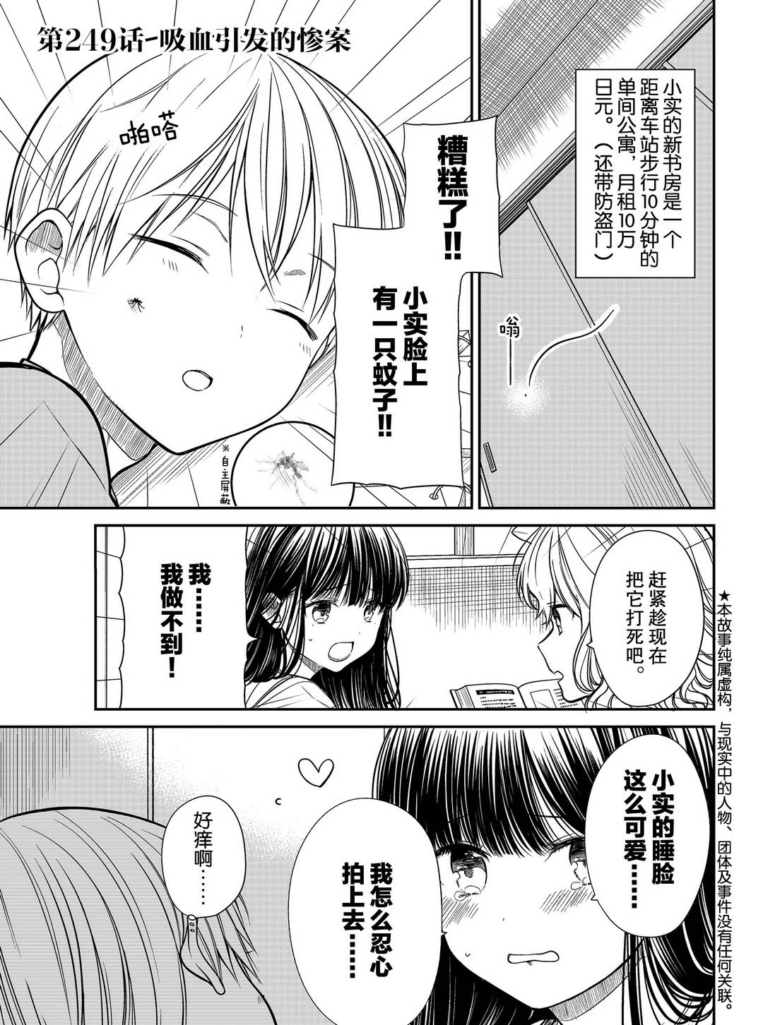 《想包养男子高中生的大姐姐的故事》漫画最新章节第249话 试看版免费下拉式在线观看章节第【1】张图片