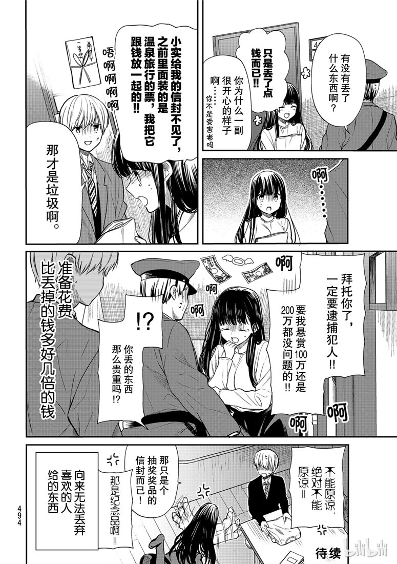 《想包养男子高中生的大姐姐的故事》漫画最新章节第116话免费下拉式在线观看章节第【4】张图片