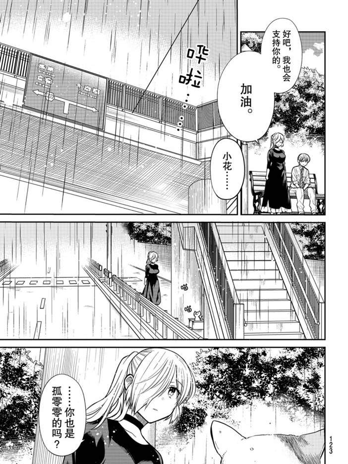 《想包养男子高中生的大姐姐的故事》漫画最新章节第229话 试看版免费下拉式在线观看章节第【3】张图片