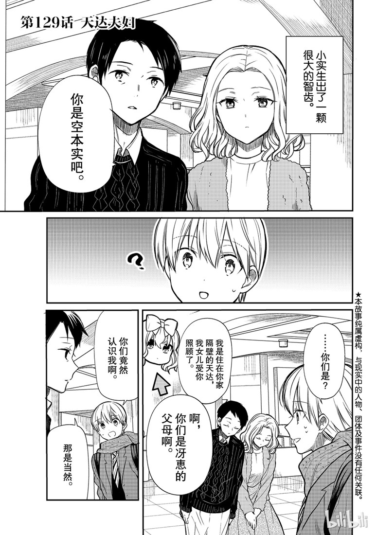 《想包养男子高中生的大姐姐的故事》漫画最新章节第129话免费下拉式在线观看章节第【1】张图片