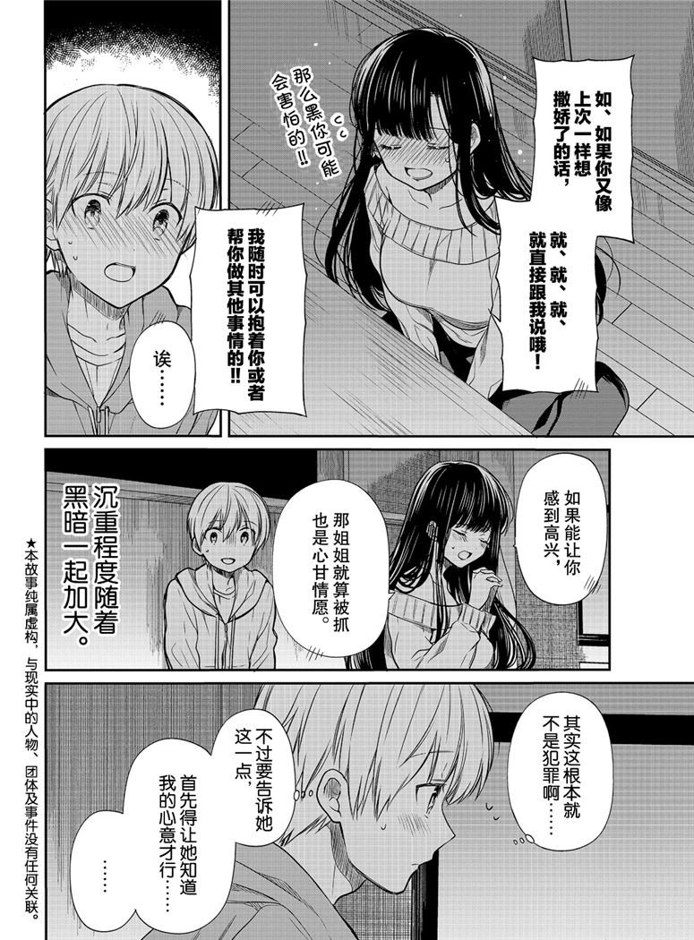 《想包养男子高中生的大姐姐的故事》漫画最新章节第108话 停电事件（2）免费下拉式在线观看章节第【2】张图片