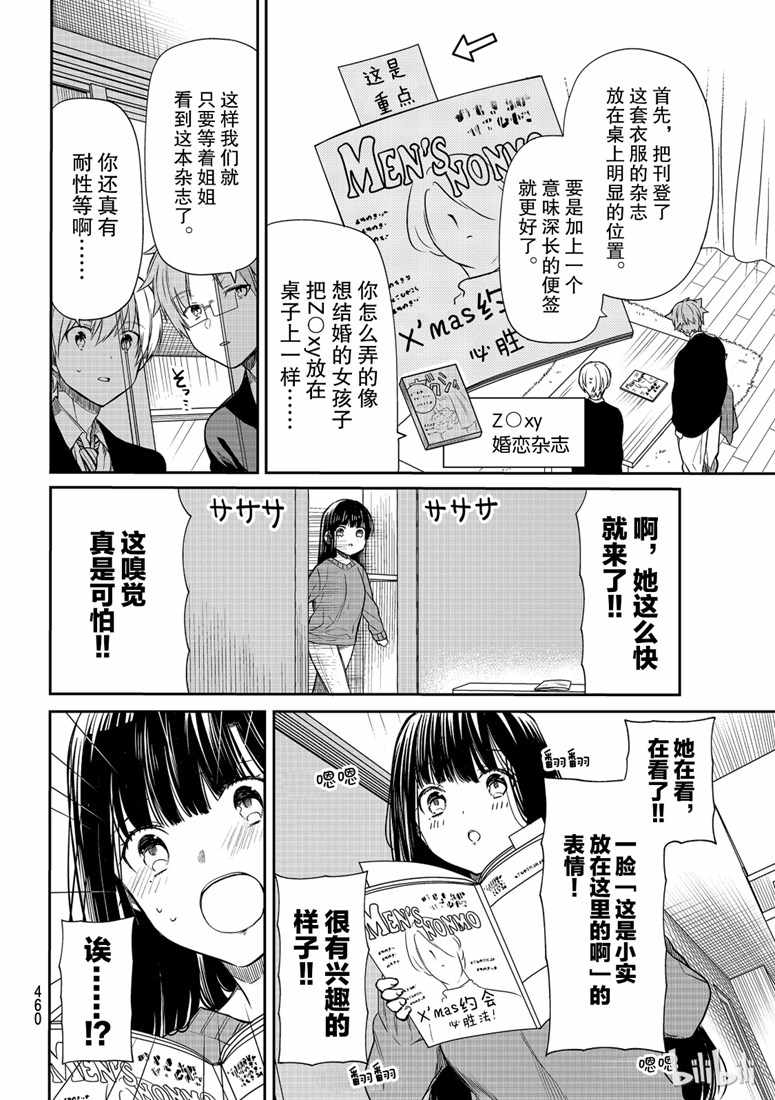 《想包养男子高中生的大姐姐的故事》漫画最新章节第131话免费下拉式在线观看章节第【2】张图片