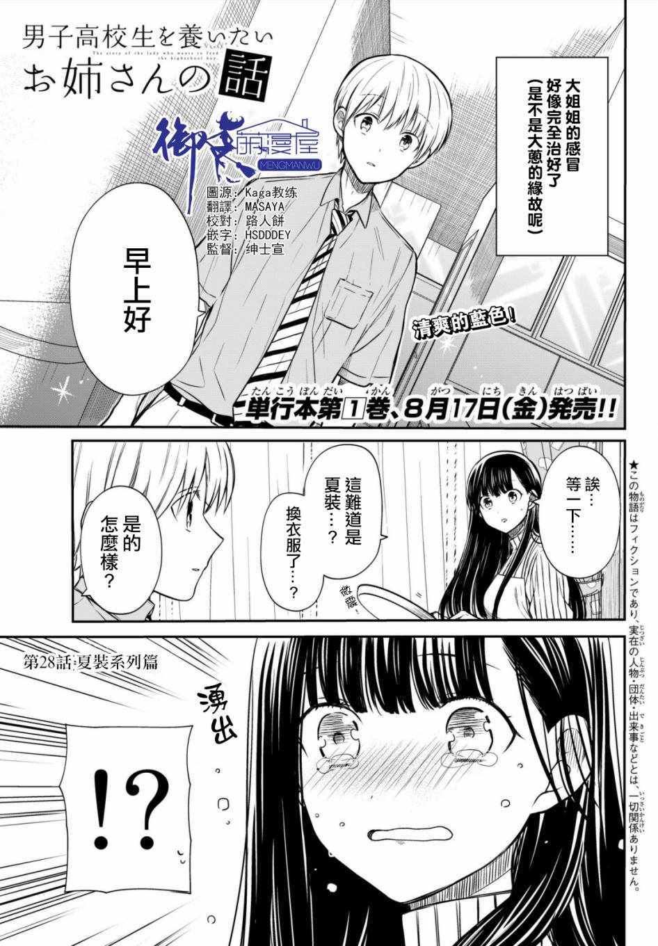 《想包养男子高中生的大姐姐的故事》漫画最新章节第28话免费下拉式在线观看章节第【1】张图片