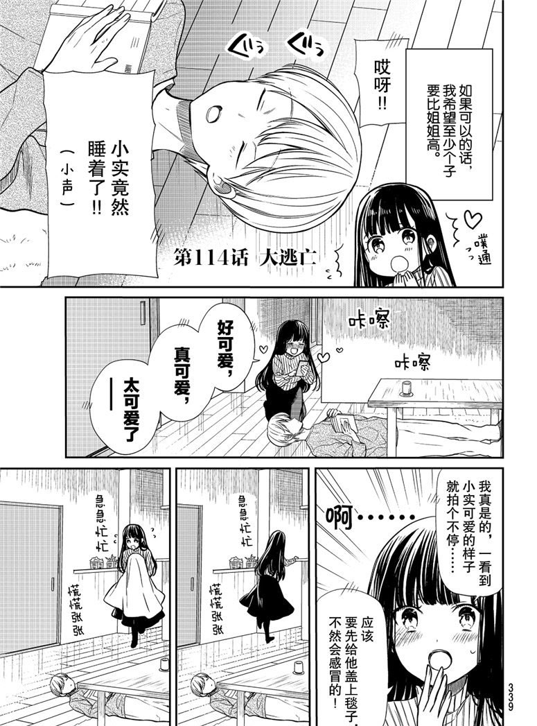 《想包养男子高中生的大姐姐的故事》漫画最新章节第113话 大逃亡免费下拉式在线观看章节第【1】张图片