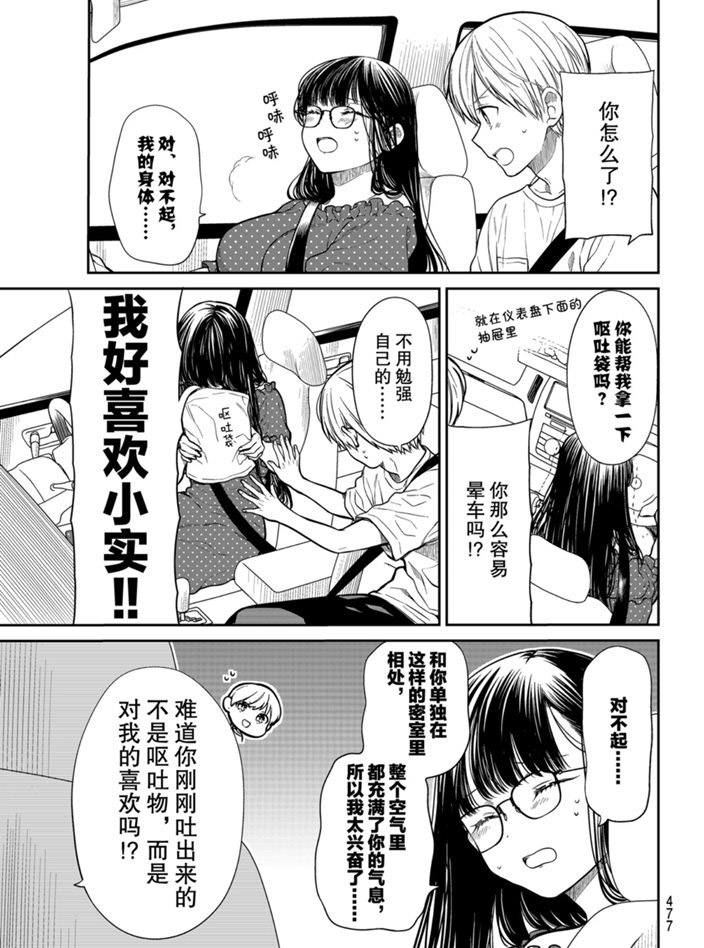 《想包养男子高中生的大姐姐的故事》漫画最新章节第242话 试看版免费下拉式在线观看章节第【3】张图片