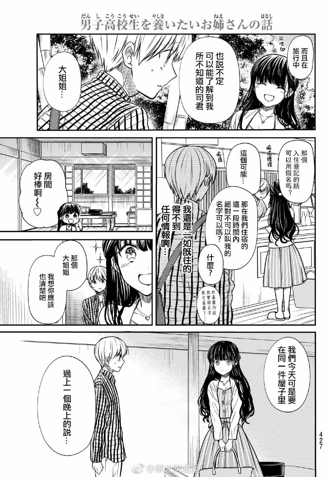 《想包养男子高中生的大姐姐的故事》漫画最新章节第60话 温泉旅行（1）免费下拉式在线观看章节第【3】张图片