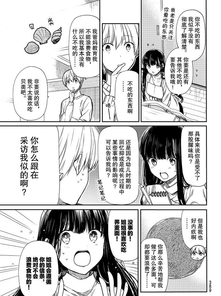 《想包养男子高中生的大姐姐的故事》漫画最新章节第138话 试看版免费下拉式在线观看章节第【3】张图片