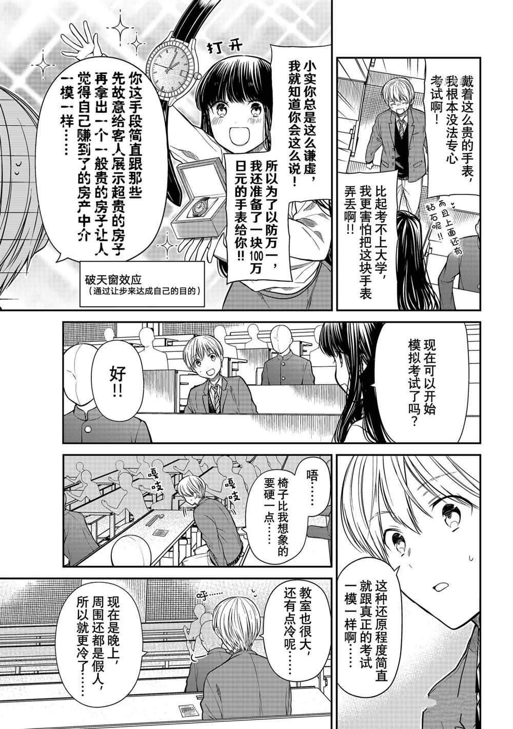 《想包养男子高中生的大姐姐的故事》漫画最新章节第341话 试看版免费下拉式在线观看章节第【3】张图片