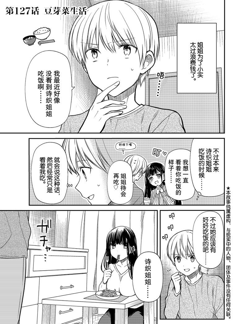 《想包养男子高中生的大姐姐的故事》漫画最新章节第127话 试看版免费下拉式在线观看章节第【1】张图片