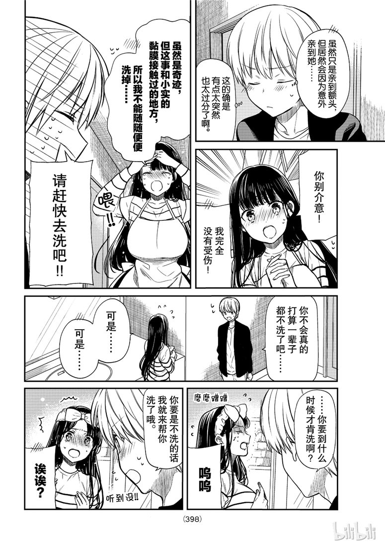 《想包养男子高中生的大姐姐的故事》漫画最新章节第118话免费下拉式在线观看章节第【2】张图片