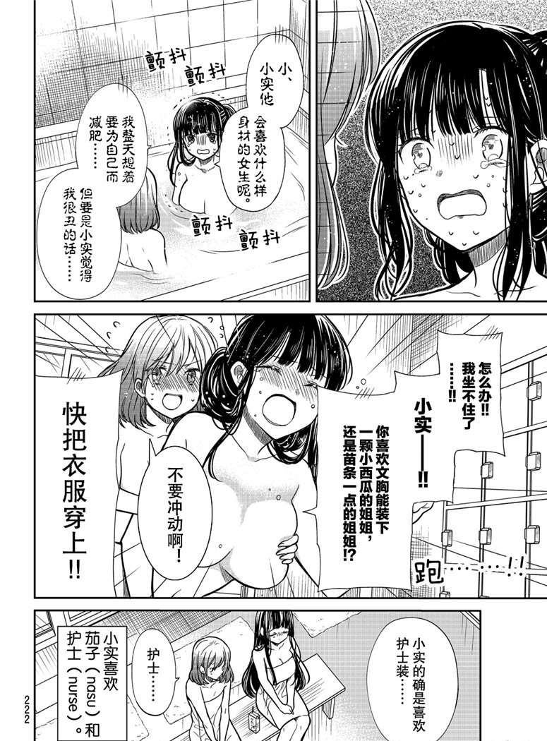 《想包养男子高中生的大姐姐的故事》漫画最新章节第122话 试看版免费下拉式在线观看章节第【4】张图片