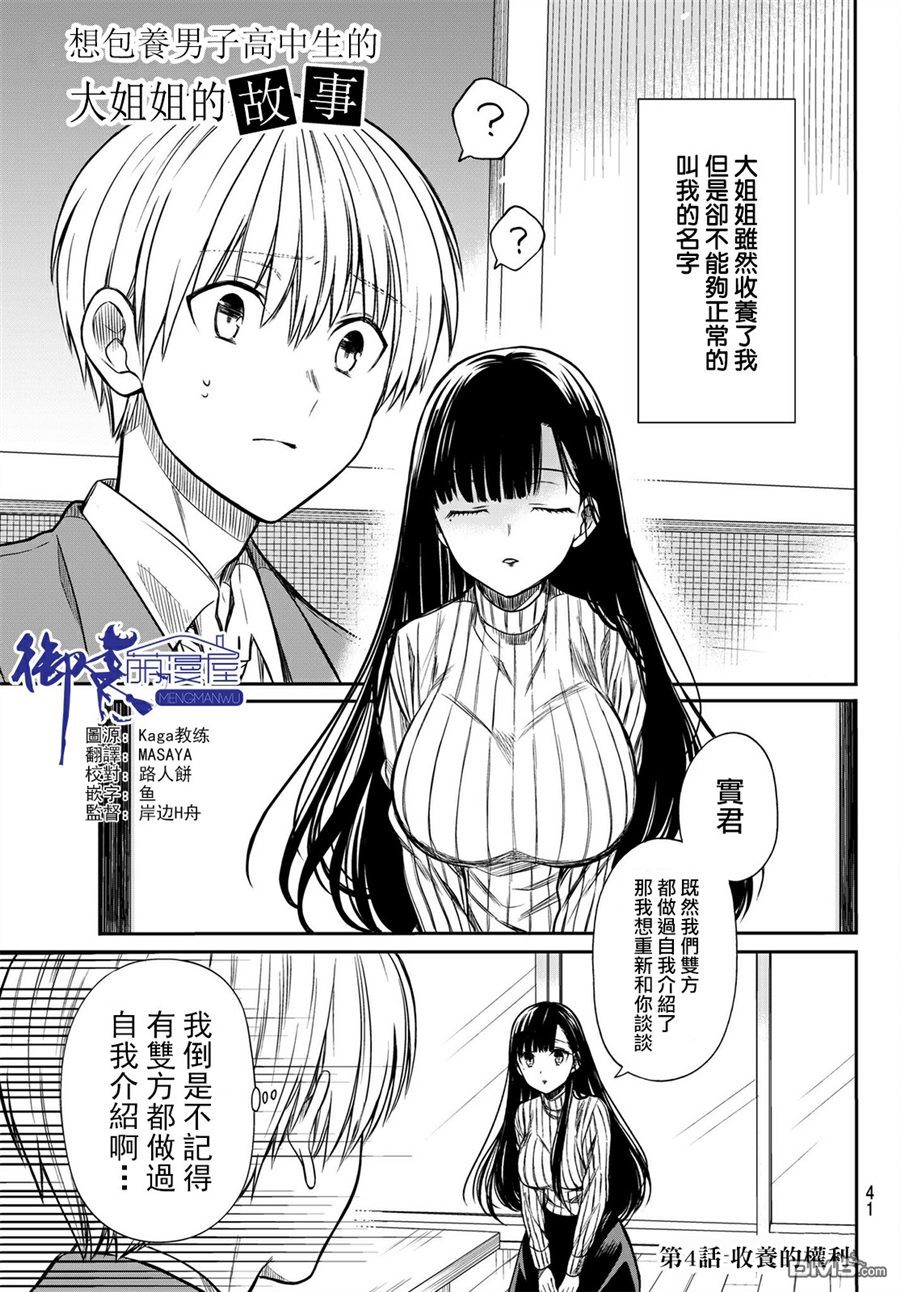 《想包养男子高中生的大姐姐的故事》漫画最新章节第4话免费下拉式在线观看章节第【2】张图片