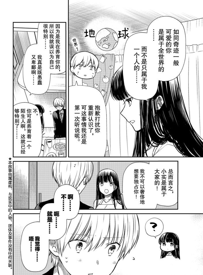 《想包养男子高中生的大姐姐的故事》漫画最新章节第161话 试看版免费下拉式在线观看章节第【2】张图片