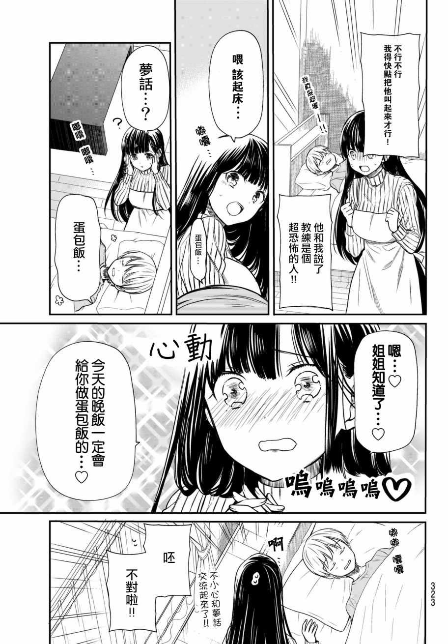 《想包养男子高中生的大姐姐的故事》漫画最新章节第29话免费下拉式在线观看章节第【3】张图片