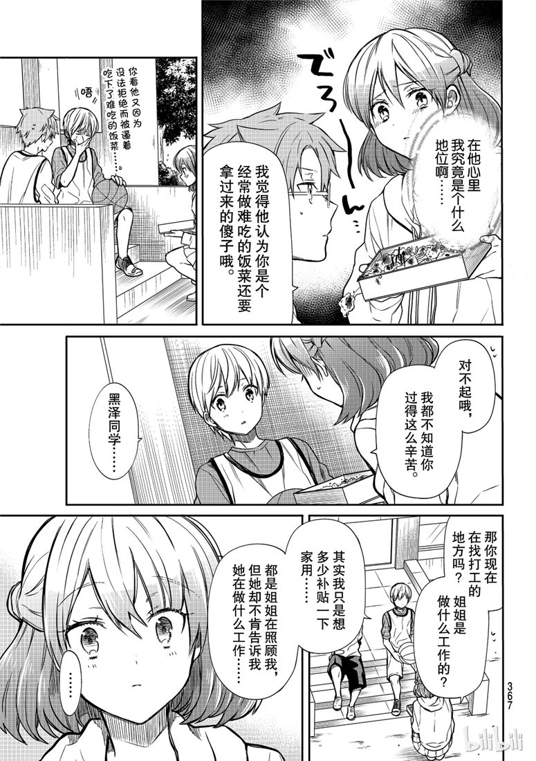 《想包养男子高中生的大姐姐的故事》漫画最新章节第100话免费下拉式在线观看章节第【3】张图片