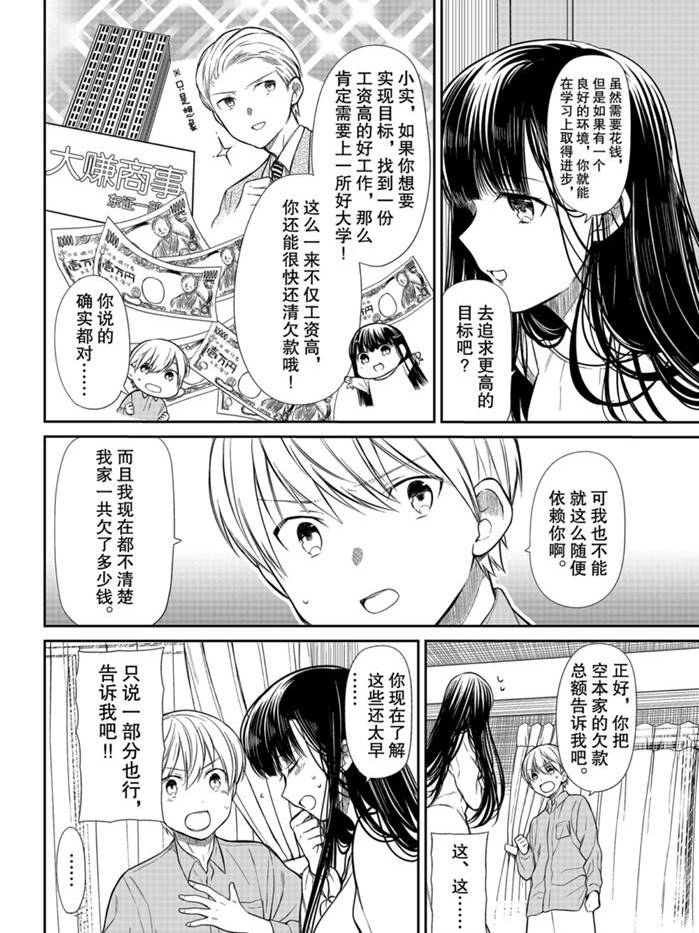 《想包养男子高中生的大姐姐的故事》漫画最新章节第200话 试看版免费下拉式在线观看章节第【2】张图片