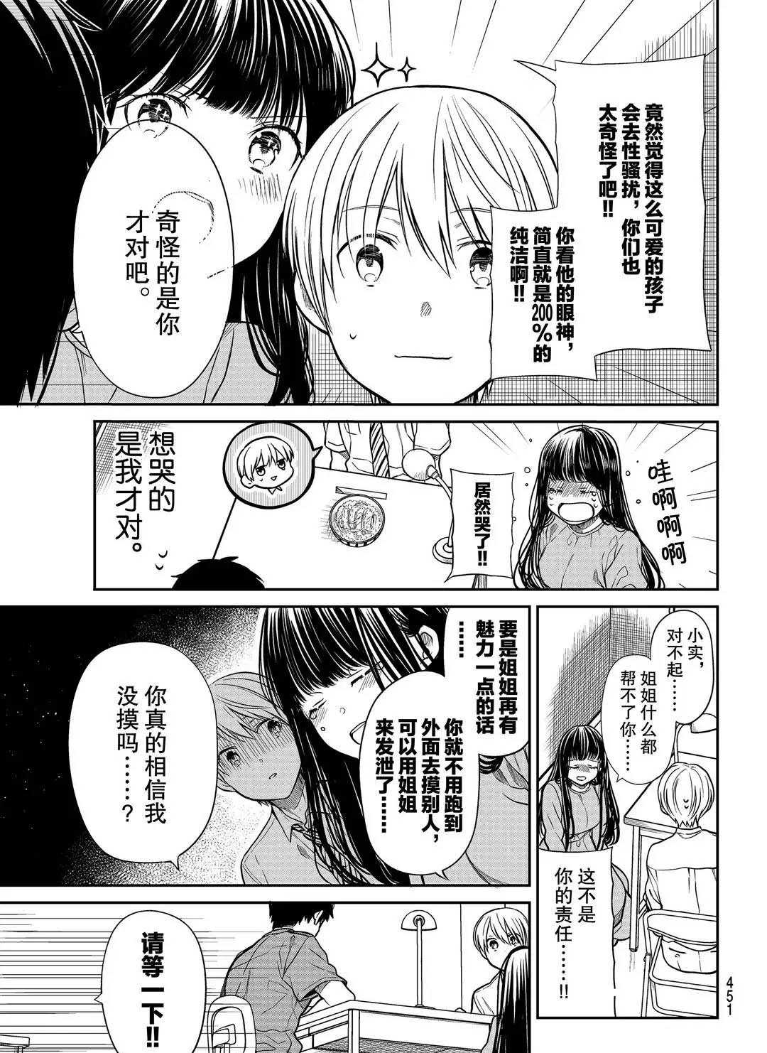 《想包养男子高中生的大姐姐的故事》漫画最新章节第261话 试看版免费下拉式在线观看章节第【3】张图片