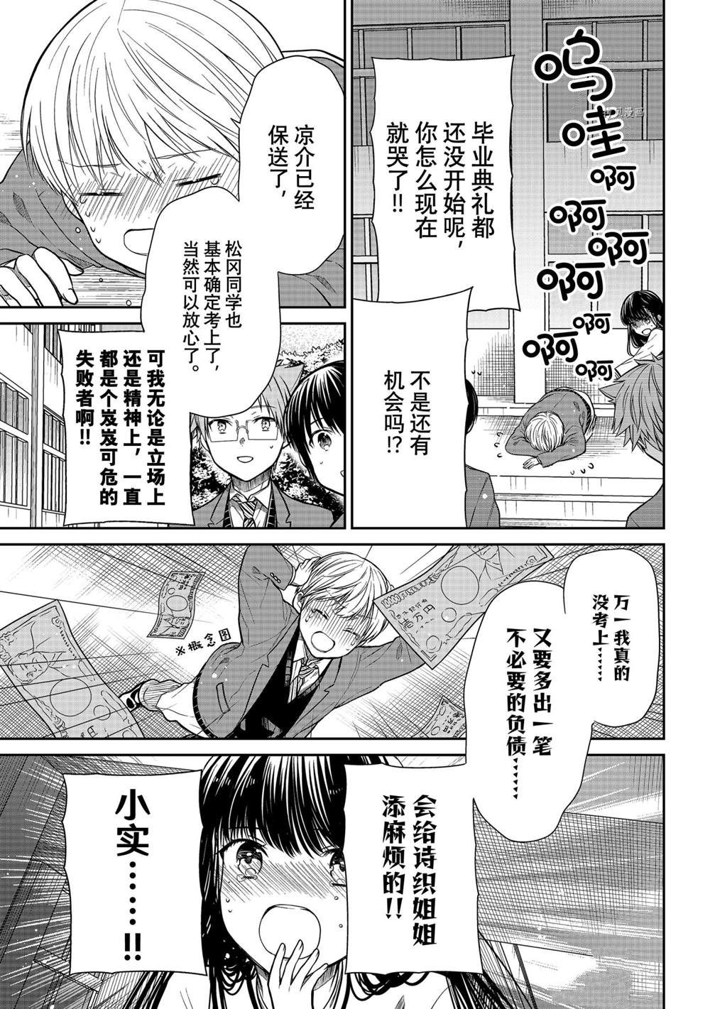 《想包养男子高中生的大姐姐的故事》漫画最新章节第349话 试看版免费下拉式在线观看章节第【3】张图片