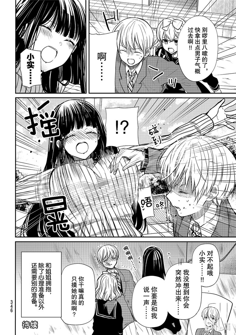 《想包养男子高中生的大姐姐的故事》漫画最新章节第115话免费下拉式在线观看章节第【4】张图片