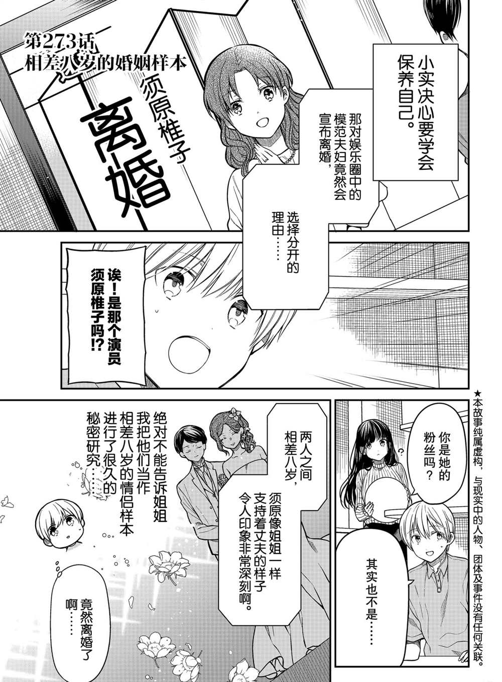 《想包养男子高中生的大姐姐的故事》漫画最新章节第273话 试看版免费下拉式在线观看章节第【1】张图片