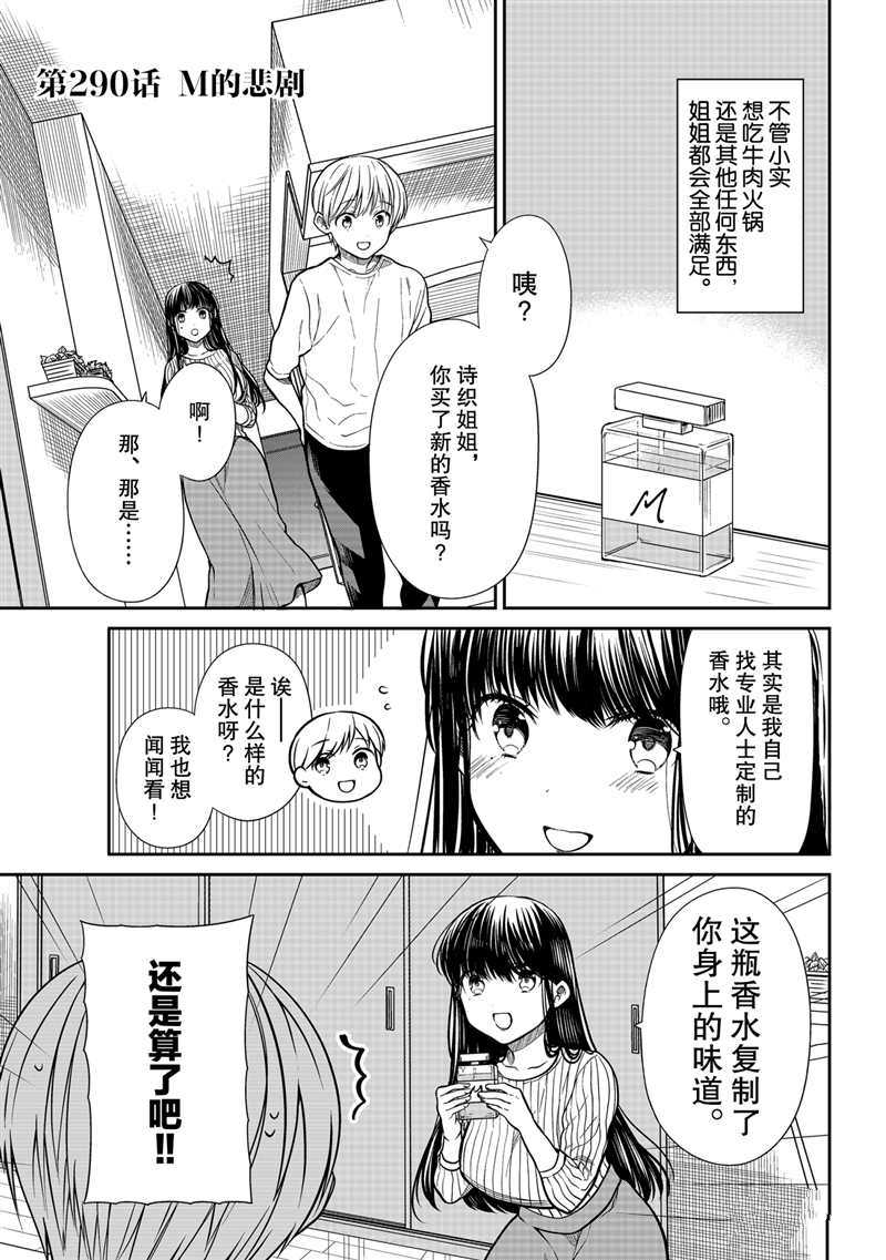 《想包养男子高中生的大姐姐的故事》漫画最新章节第290话 试看版免费下拉式在线观看章节第【1】张图片