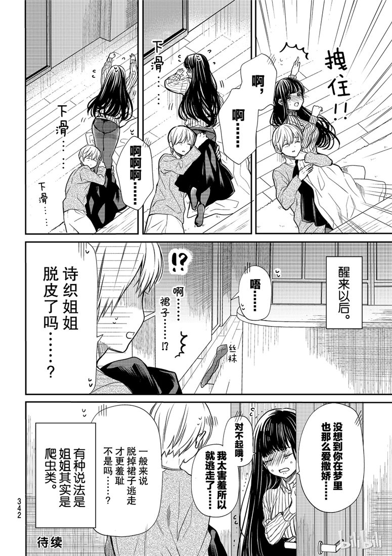 《想包养男子高中生的大姐姐的故事》漫画最新章节第114话免费下拉式在线观看章节第【4】张图片