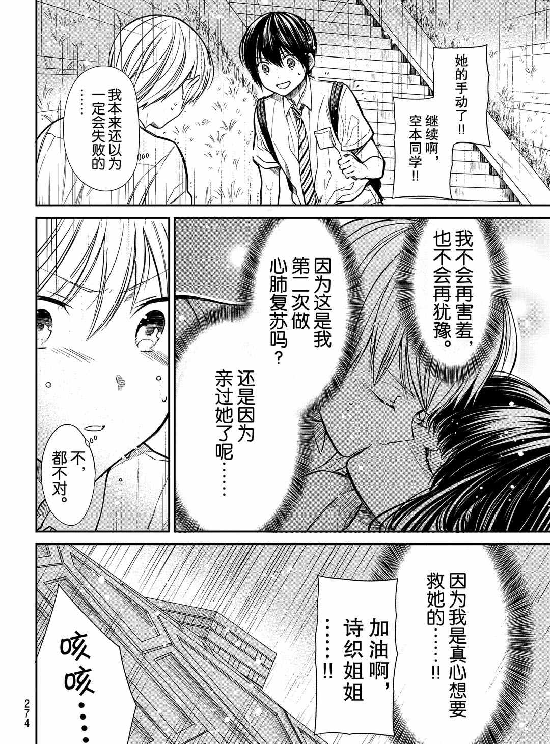 《想包养男子高中生的大姐姐的故事》漫画最新章节第256话 试看版免费下拉式在线观看章节第【2】张图片