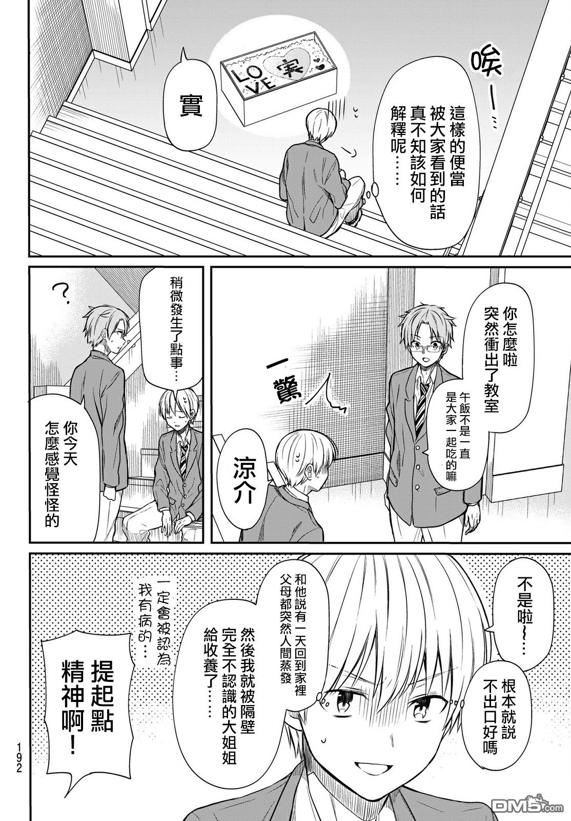 《想包养男子高中生的大姐姐的故事》漫画最新章节第13话免费下拉式在线观看章节第【2】张图片