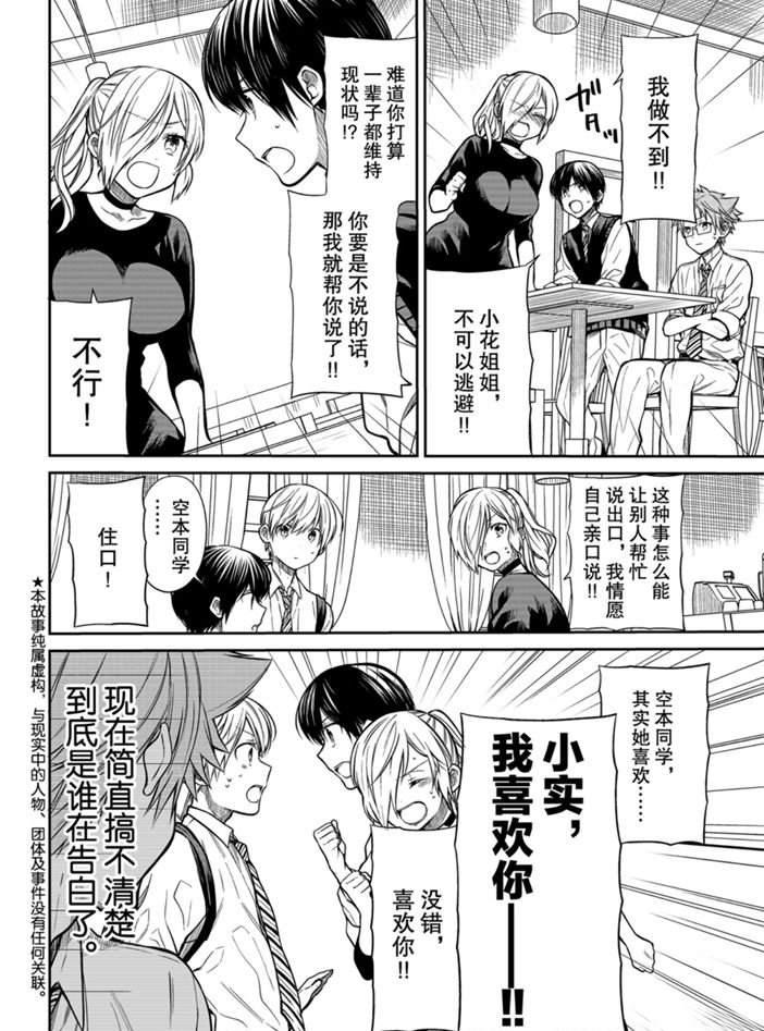 《想包养男子高中生的大姐姐的故事》漫画最新章节第228话 试看版免费下拉式在线观看章节第【3】张图片