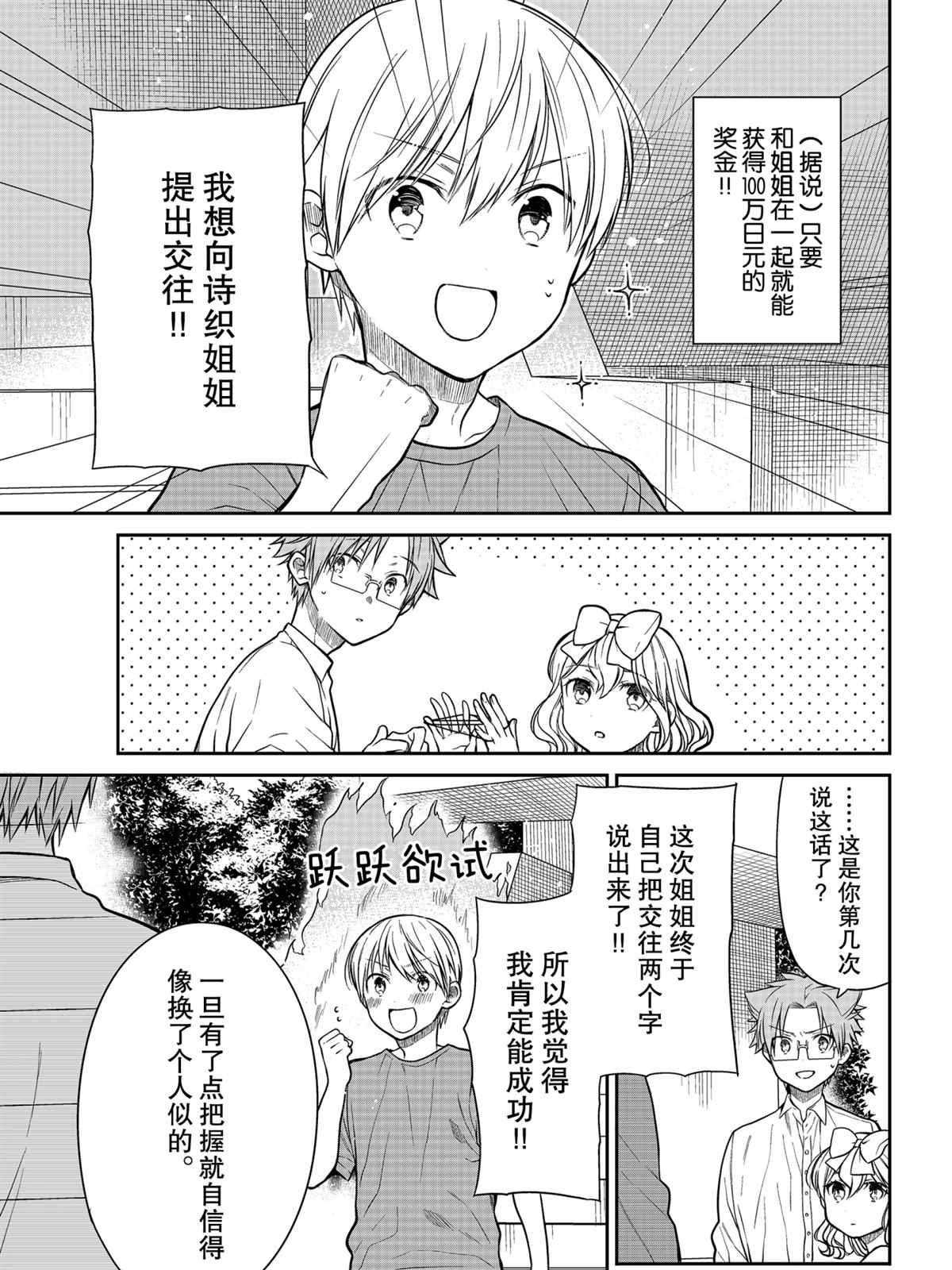 《想包养男子高中生的大姐姐的故事》漫画最新章节第302话 试看版免费下拉式在线观看章节第【1】张图片