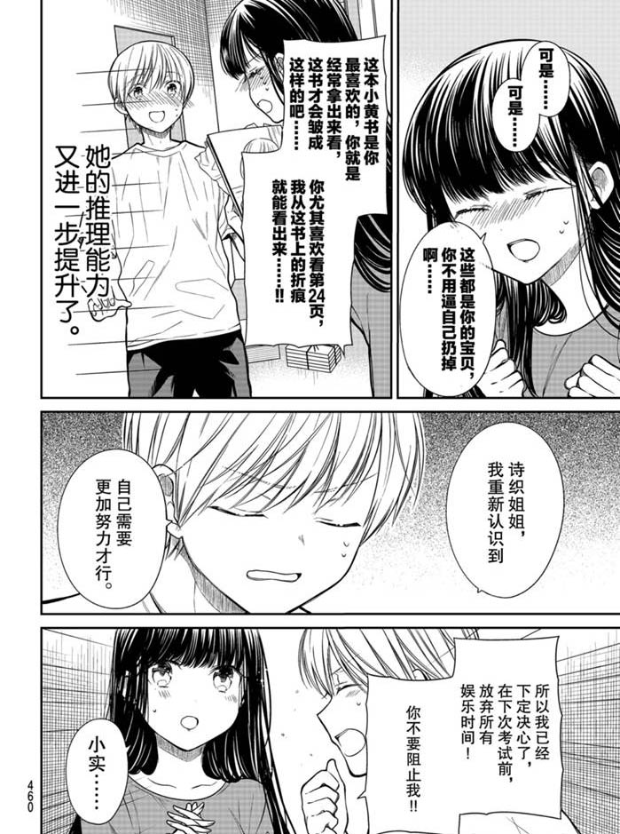 《想包养男子高中生的大姐姐的故事》漫画最新章节第240话 试看版免费下拉式在线观看章节第【2】张图片