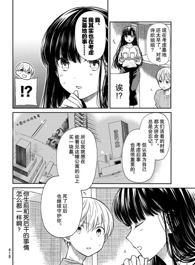 《想包养男子高中生的大姐姐的故事》漫画最新章节第185话 试看版免费下拉式在线观看章节第【2】张图片