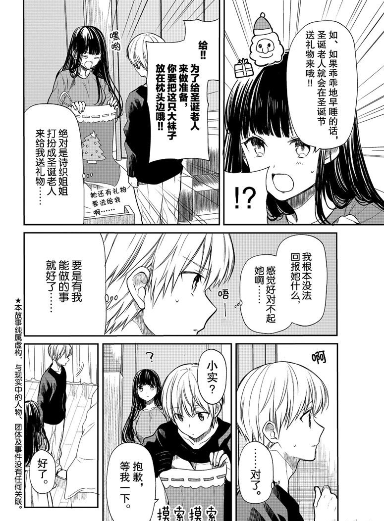 《想包养男子高中生的大姐姐的故事》漫画最新章节第133话 试看版免费下拉式在线观看章节第【2】张图片