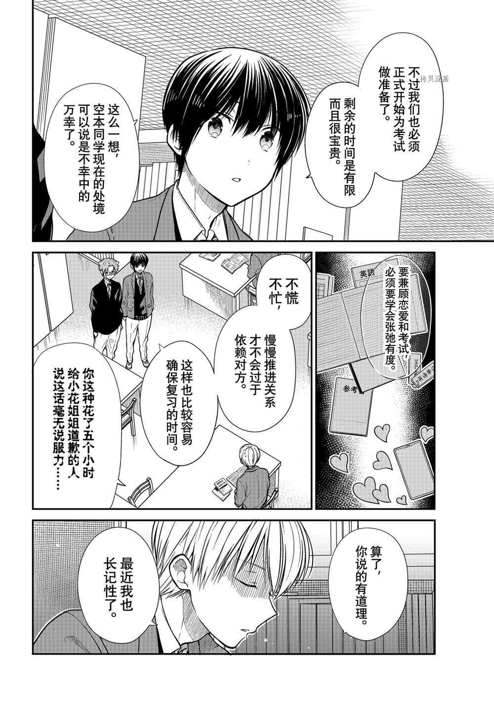 《想包养男子高中生的大姐姐的故事》漫画最新章节第334话 试看版免费下拉式在线观看章节第【2】张图片