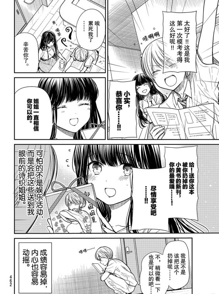 《想包养男子高中生的大姐姐的故事》漫画最新章节第240话 试看版免费下拉式在线观看章节第【4】张图片