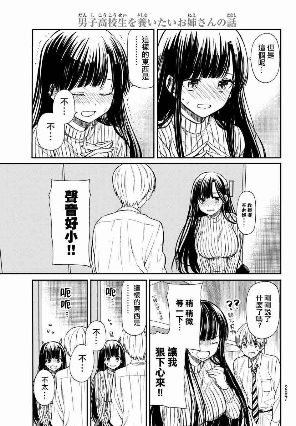 《想包养男子高中生的大姐姐的故事》漫画最新章节第23话免费下拉式在线观看章节第【3】张图片