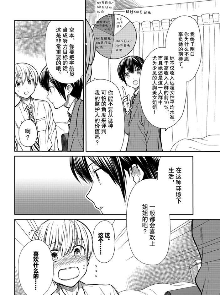 《想包养男子高中生的大姐姐的故事》漫画最新章节第210话 试看版免费下拉式在线观看章节第【2】张图片