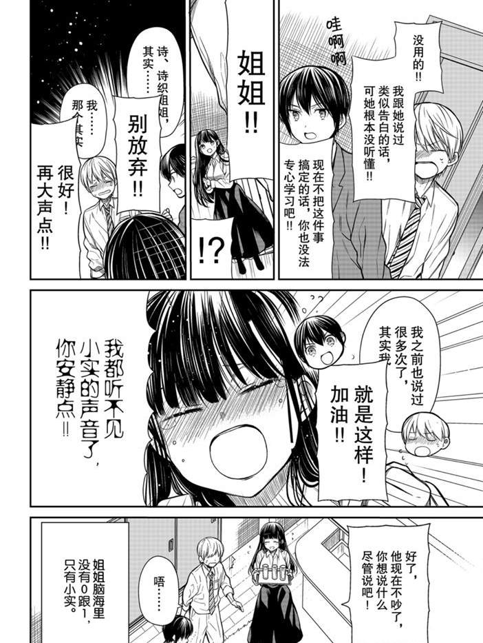 《想包养男子高中生的大姐姐的故事》漫画最新章节第210话 试看版免费下拉式在线观看章节第【4】张图片