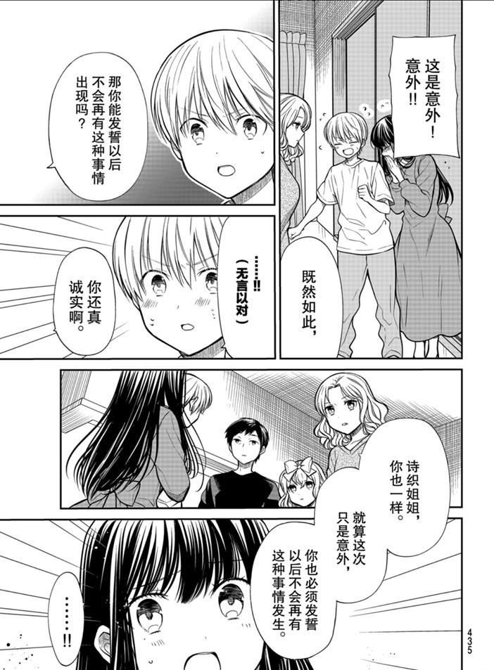 《想包养男子高中生的大姐姐的故事》漫画最新章节第218话 试看版免费下拉式在线观看章节第【3】张图片