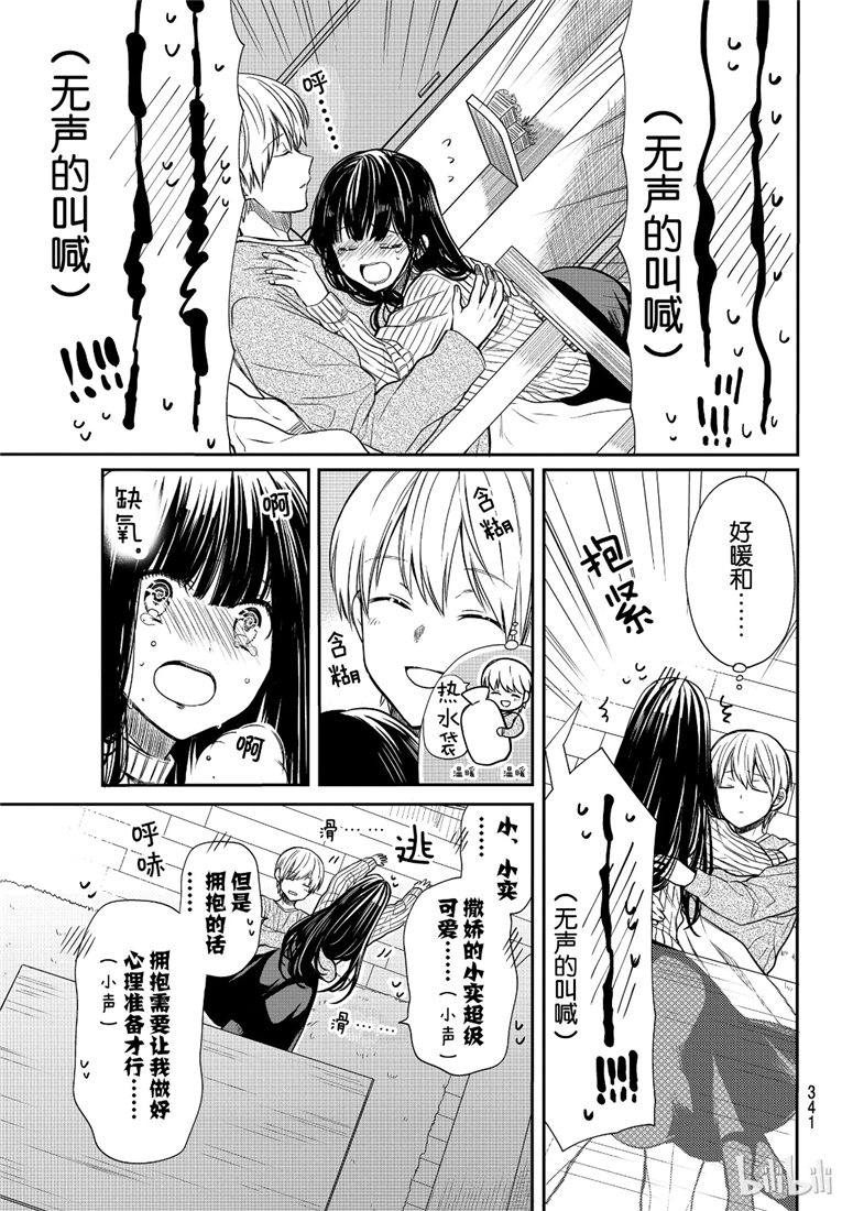 《想包养男子高中生的大姐姐的故事》漫画最新章节第114话免费下拉式在线观看章节第【3】张图片