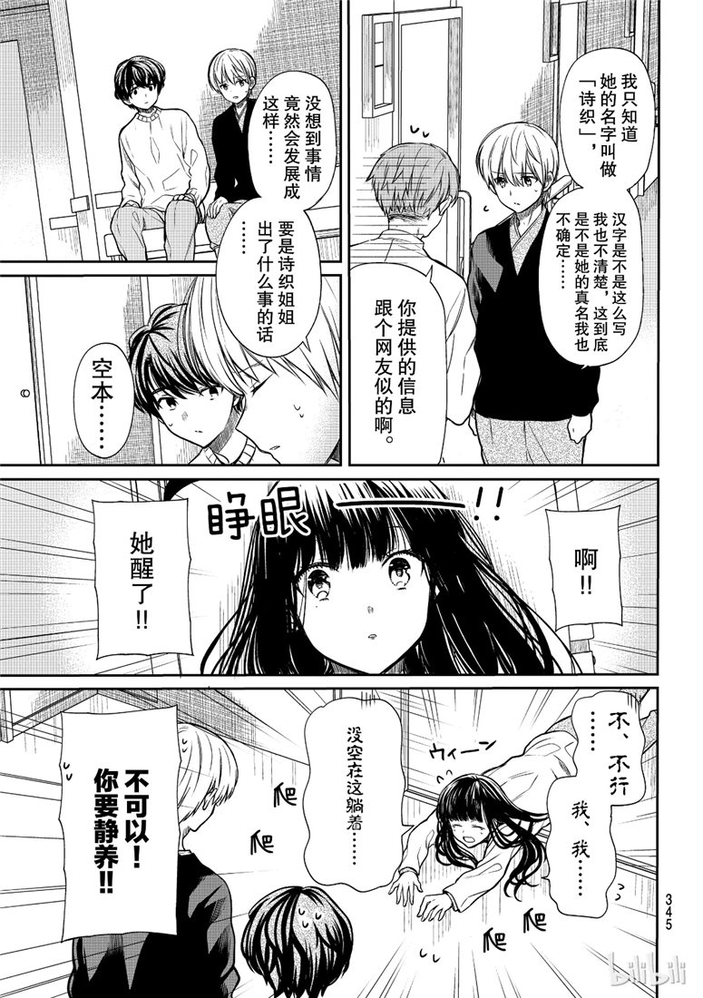 《想包养男子高中生的大姐姐的故事》漫画最新章节第124话免费下拉式在线观看章节第【3】张图片