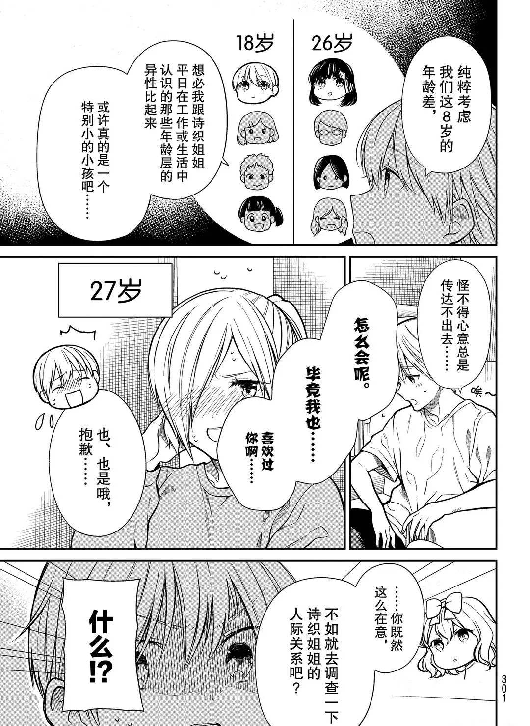 《想包养男子高中生的大姐姐的故事》漫画最新章节第267话 试看版免费下拉式在线观看章节第【3】张图片