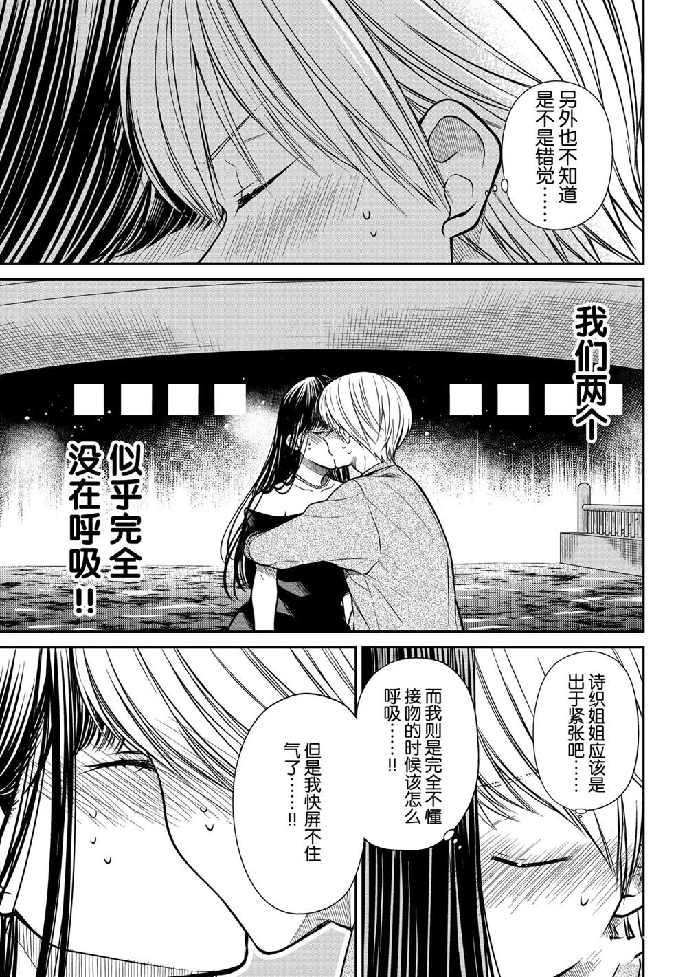 《想包养男子高中生的大姐姐的故事》漫画最新章节第310话 试看版免费下拉式在线观看章节第【5】张图片