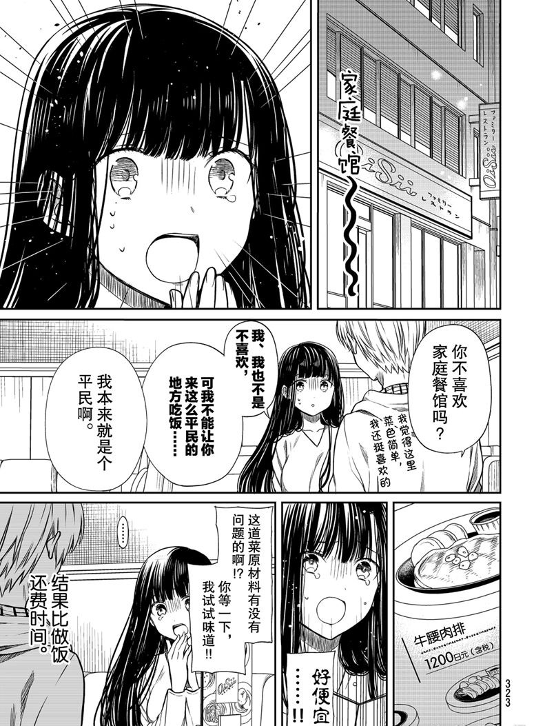 《想包养男子高中生的大姐姐的故事》漫画最新章节第147话 试看版免费下拉式在线观看章节第【3】张图片