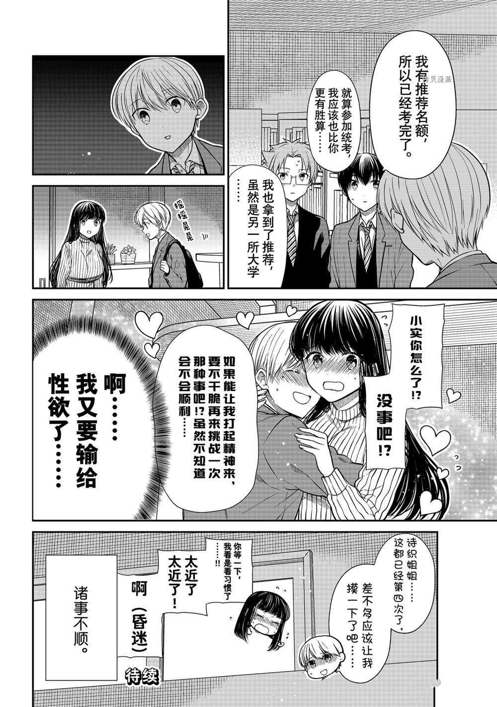 《想包养男子高中生的大姐姐的故事》漫画最新章节第334话 试看版免费下拉式在线观看章节第【4】张图片