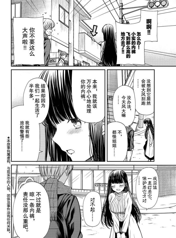 《想包养男子高中生的大姐姐的故事》漫画最新章节第165话 试看版免费下拉式在线观看章节第【2】张图片