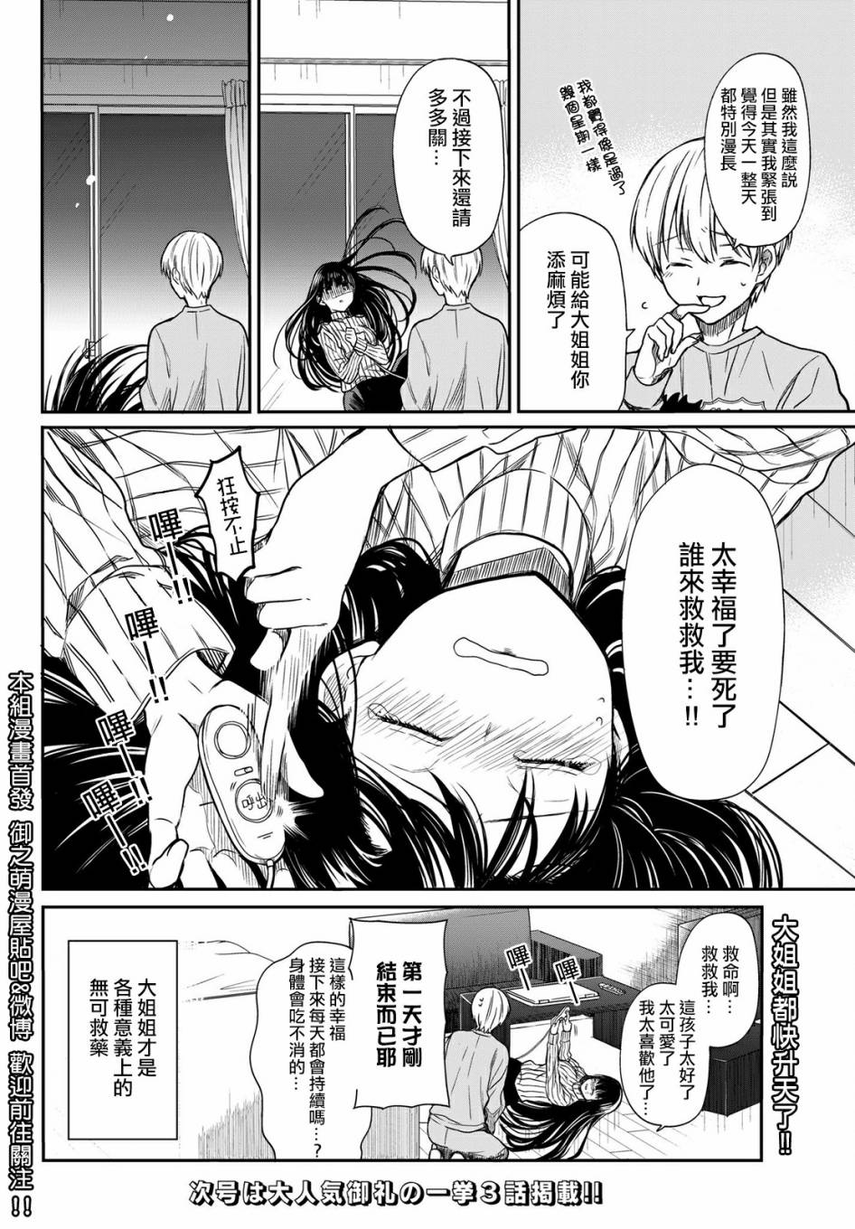 《想包养男子高中生的大姐姐的故事》漫画最新章节第10话免费下拉式在线观看章节第【4】张图片